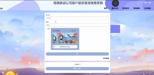 ASP.NET与SQL Server架构下的恒信旅游客户服务管理信息系统设计与实现